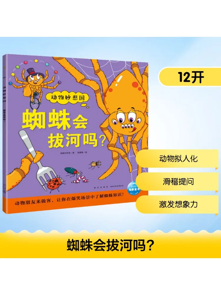

Book-Winshare Does a Spider Know How To Tug Of War