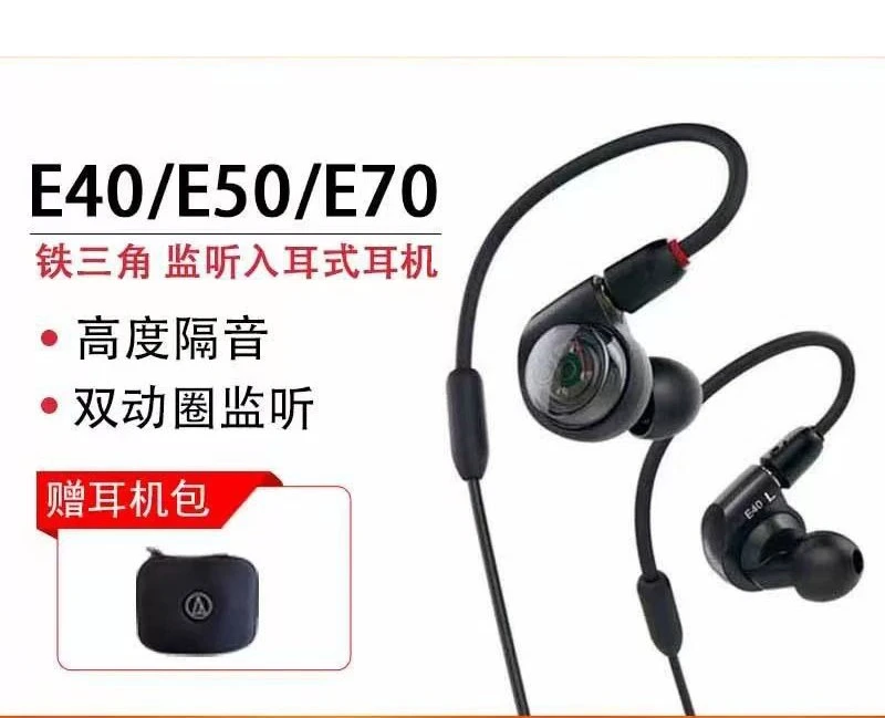Iron Triangle ATH-E40/E50/E70 in-ear Earphones in-ear Professional Monitoring Dedicated HIFI Earphones
