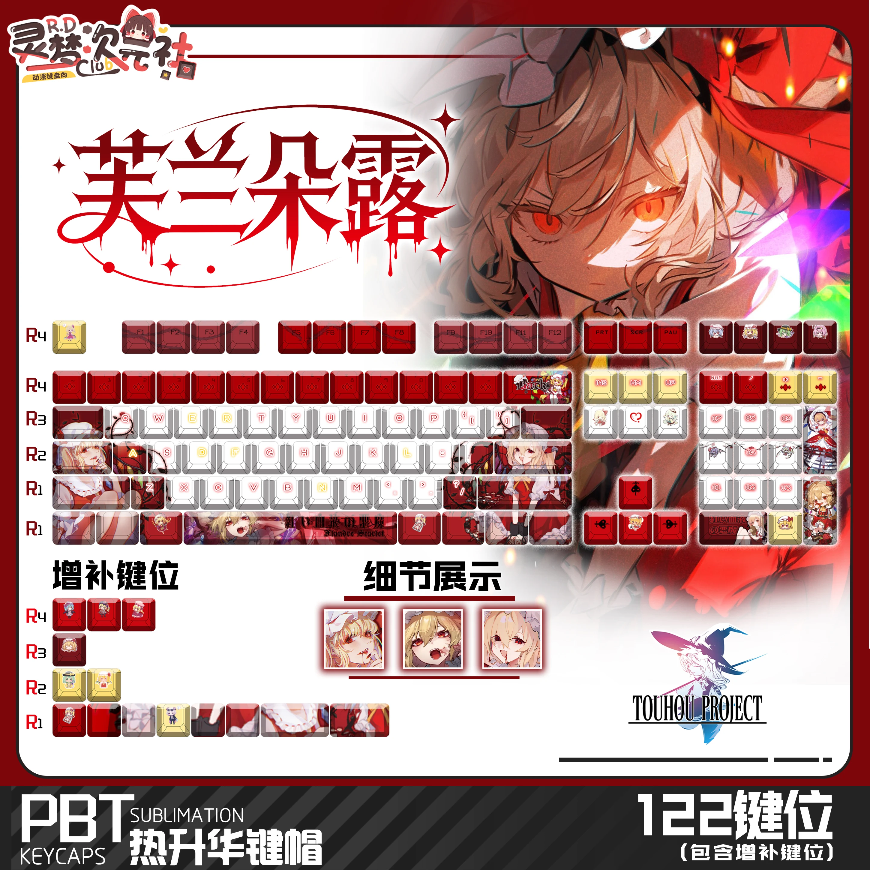 Flandre Scarlet 122 PBT Keycaps Touhou Project DYE Sublimation Key Cover Cherry Cross MX Switch Key Caps for Mechanical Keyboard