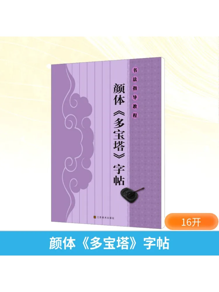 

Book-Winshare Yantai "duobao Pagoda" Copy