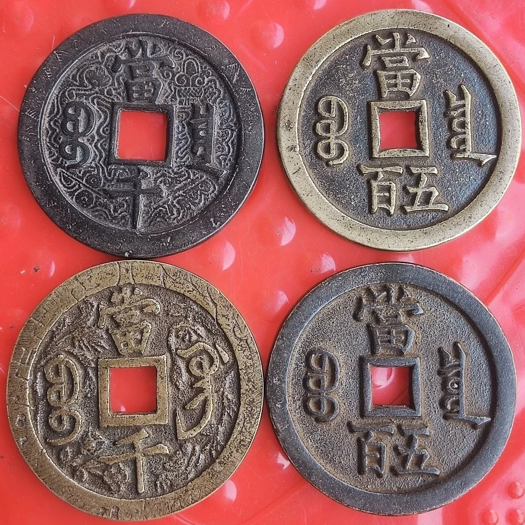 bronze ware five emperors money copper coins  pure  lucky transshipment ornamentXianfeng Chongbao