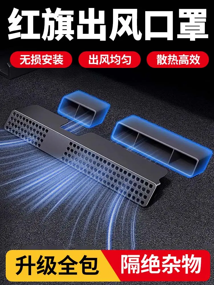 Stainless Steel Under Seat Air Vent Dust Cover For Hongqi HS5 H5 E-QM5 2026 Car Bottom Air Outlet Protector