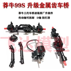 MN99S D90 D91 original wave wave box axle box drive shaft three generations can remove the drive shaft