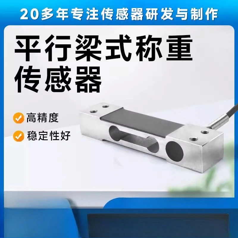 

Parallel beam type load cell JHBL-3 pressure bridge high precision gram level