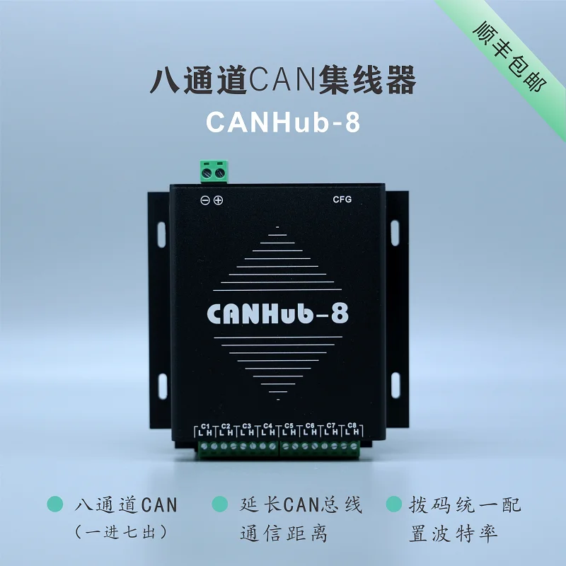 Industrial Grade Eight Channel CANHub Extends Communication Distance and High-speed Isolation