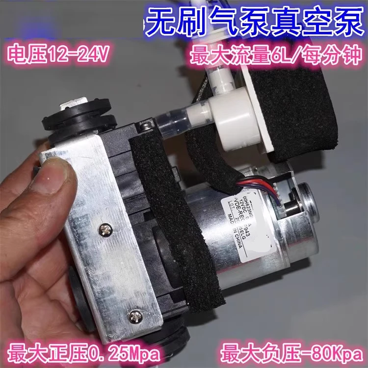

Brushless Air Pump Vacuum Pump -80kpa 12V-24V DC High Flow Diaphragm Negative Pressure Sampling Pump