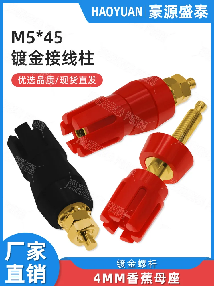 Pure copper Gold-plated high current M5 plum blossom terminal, amplifier, speaker terminal, 4mm banana plug socket