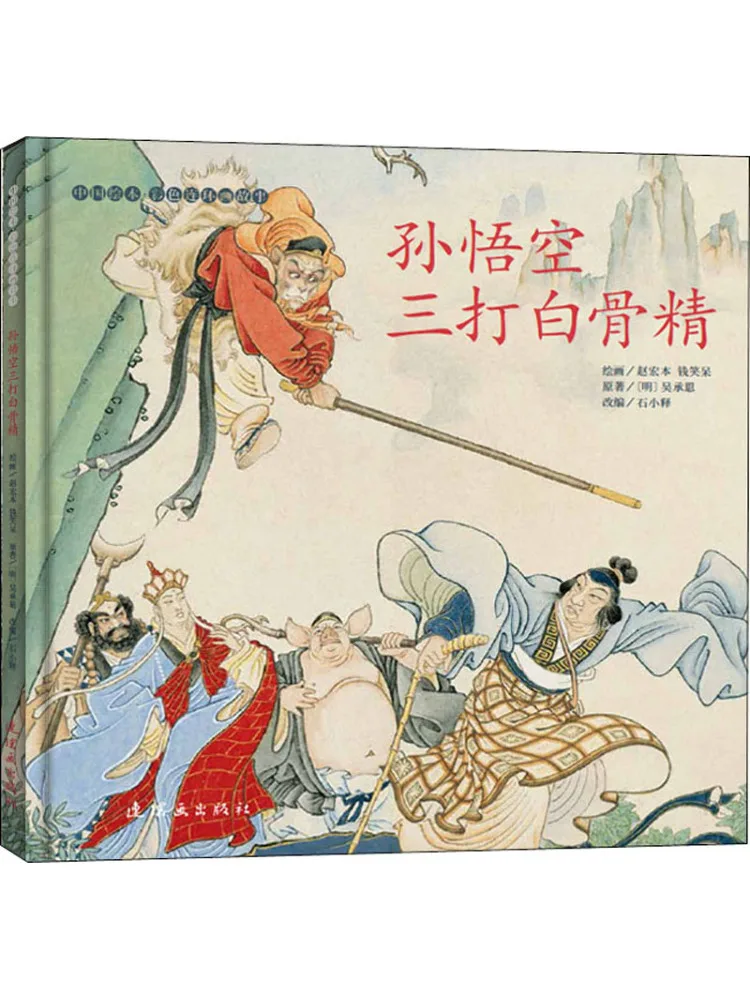 

Book-Winshare Sun Wukong Fights the White Bone Demon Three Times