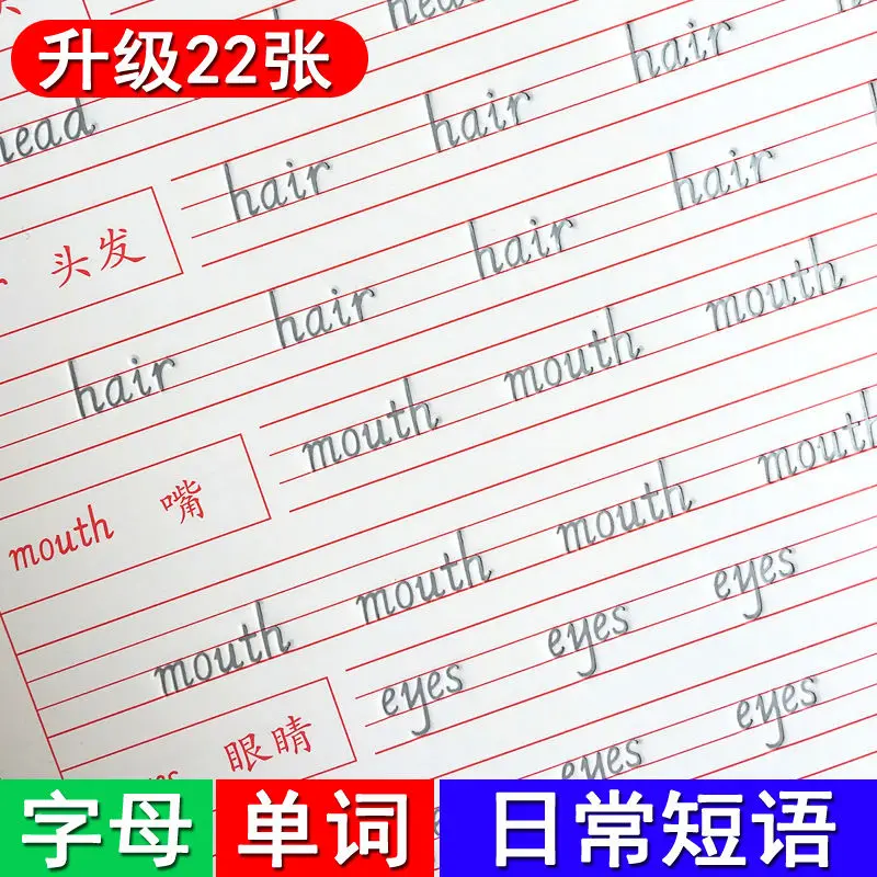 English copybook for children beginners, kindergarten, large class, elementary school students, basic copybook 26 letters