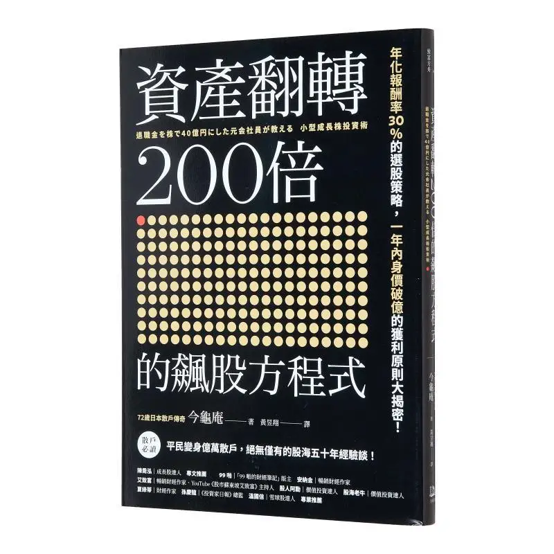 The Formula For A 200fold Asset Reversal A Stock Selection Strategy With An Annualized Return Rate Of 30 And The Profit Principl