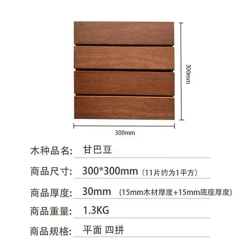 Anti-corrosive wood floor, outdoor balcony, courtyard floor laying, self-laying, outdoor solid wood transformation, waterproof