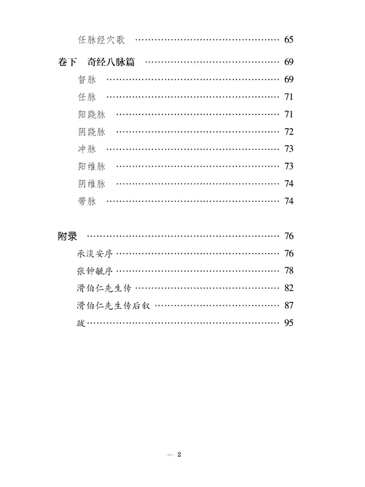 Book-Winshare Exposition Of the Fourteen Meridians