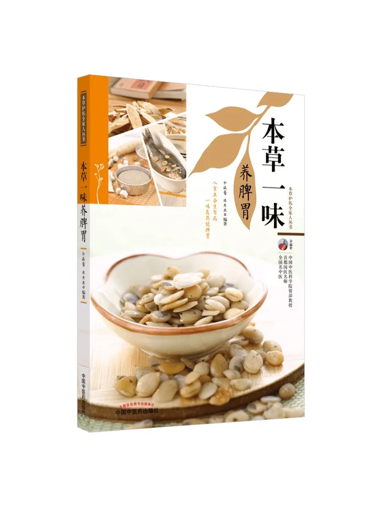 

Book-Winshare Materia Medica Nourishes Spleen and Stomach · Herbal Blessing Family Series