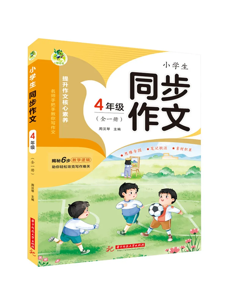 

Синхронный состав Book-Winshare для учащихся начальной школы, класс 4, один объем