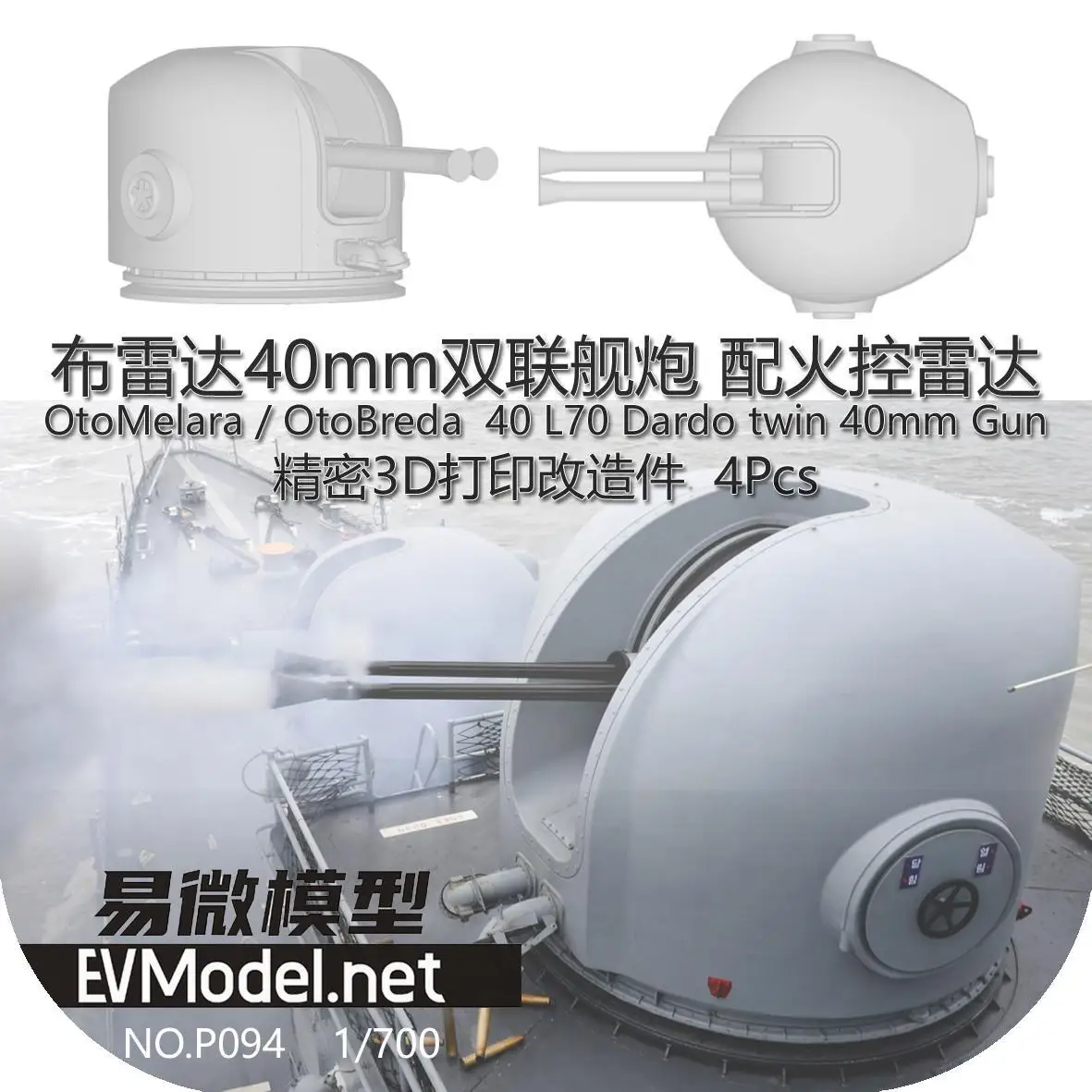 Modelo EV P094 1/700 OtoMelara/OtoBreda 40 L70 Dardo Twin, Pieza Impresa en 3D para Cañón de 40mm