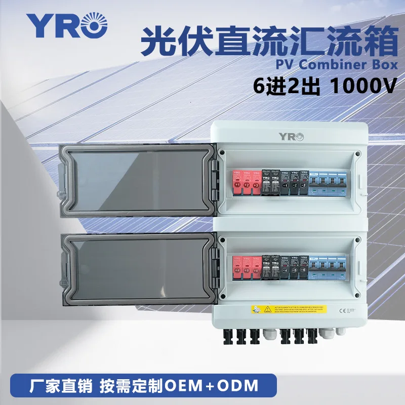 Solar DC Combiner 6 In 2 Out 1000V Complete Photovoltaic System Distribution Box Outdoor Waterproof And Lightning Protection