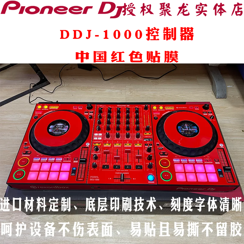 DDJ1000SRT sticker DDJ1000 controller DDJ-1000 full-envelope protective sticker custom