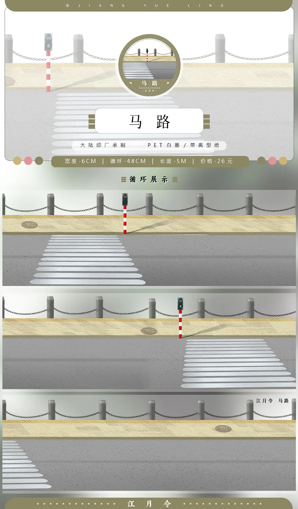 Jiangyueling #13 Rain Snow, Grass, sand, beach water, Ancient Style Scenic Collage pet Washi Tape