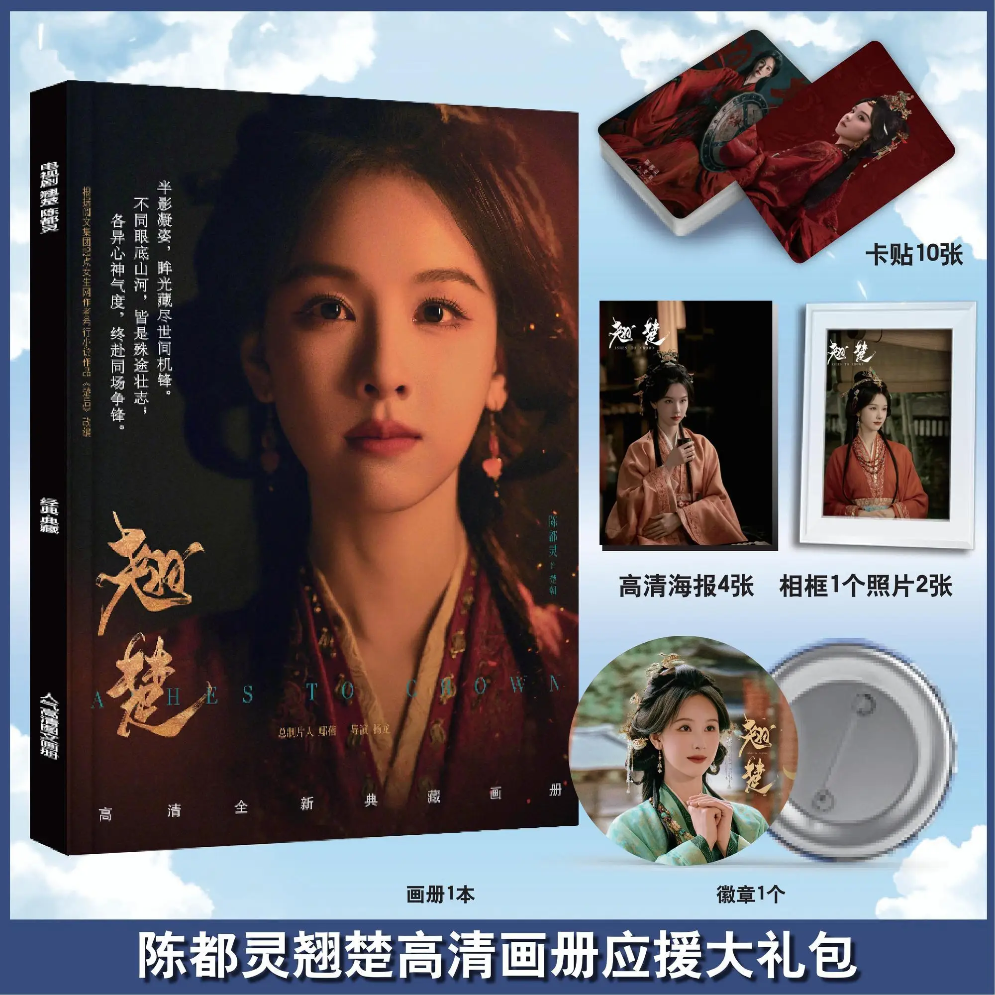 Drama Ashes To Crown Chen Duling Photobook Art Book Photo Frame Pin Badge Card Sticker Poster Artbook Set
