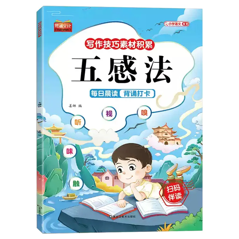 Elementary Chinese Writing Skills: Beautiful Sentences Collection with Five Senses & Sentence Expansion Methods