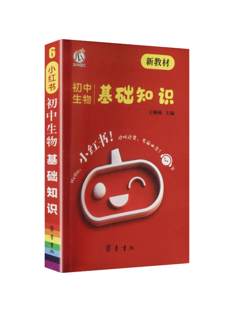Book-Winshare 26 Little Red Book, connaissances de base sur la biologie du collège, nouveau texte