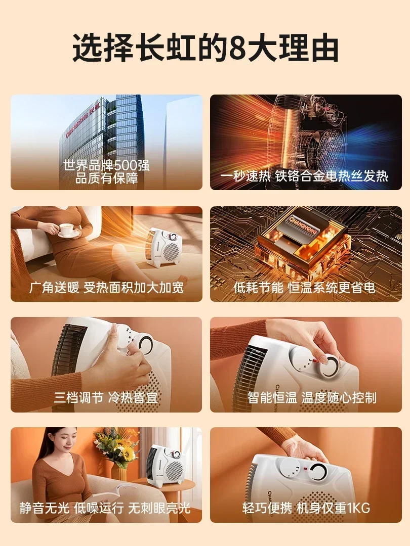 Changhong heater, air heater household electric heating small solar energy saving electricity saving small electric baking stove