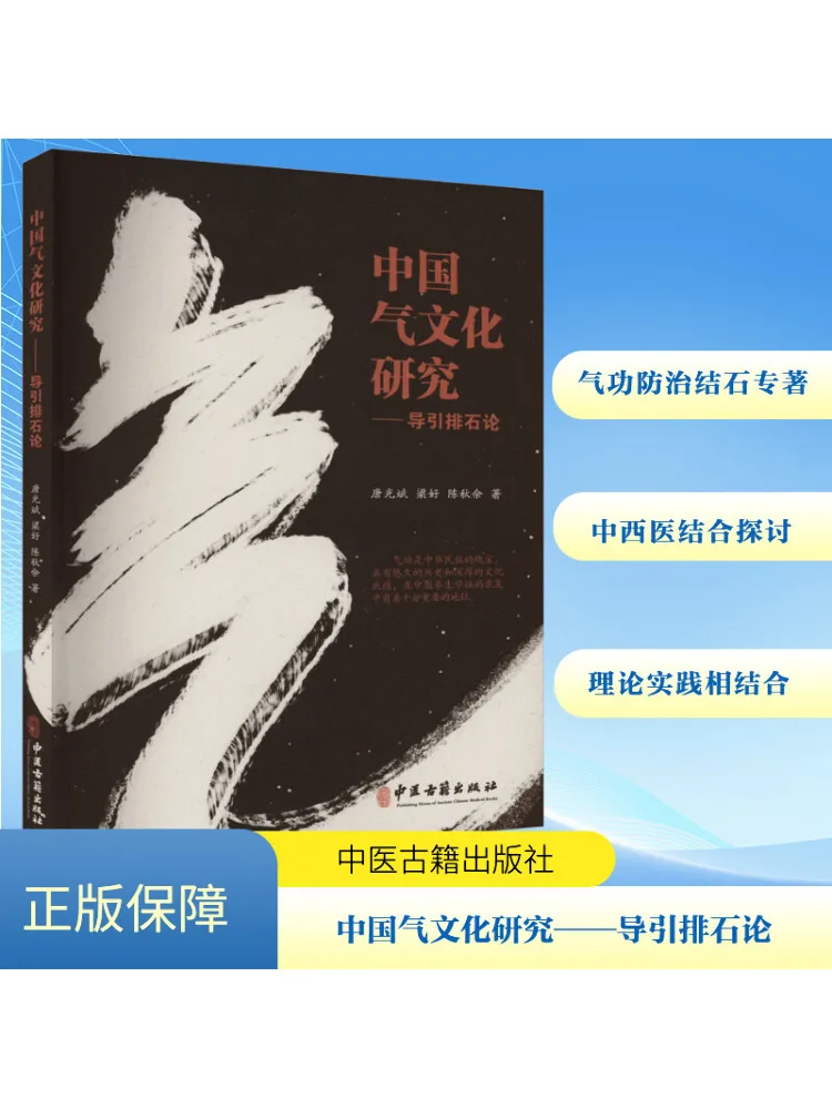 

Книга-Уинзац Исследования по китайской культуре Ци Теории направляющих и удалении камней