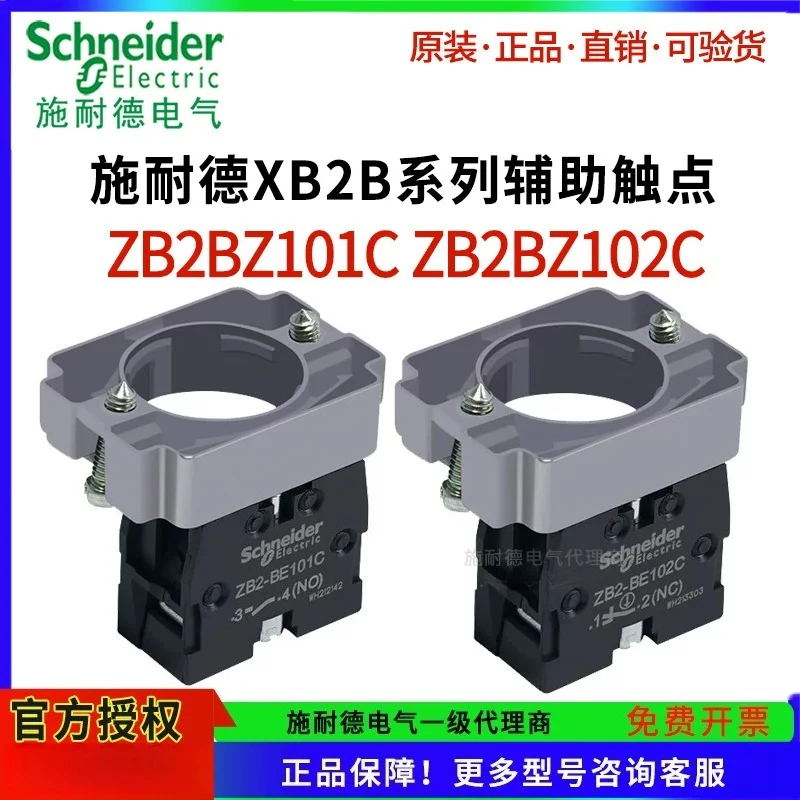 Schneider button base ZB2BZ101C auxiliary contact module ZB2BZ102C 103C 105C contacts