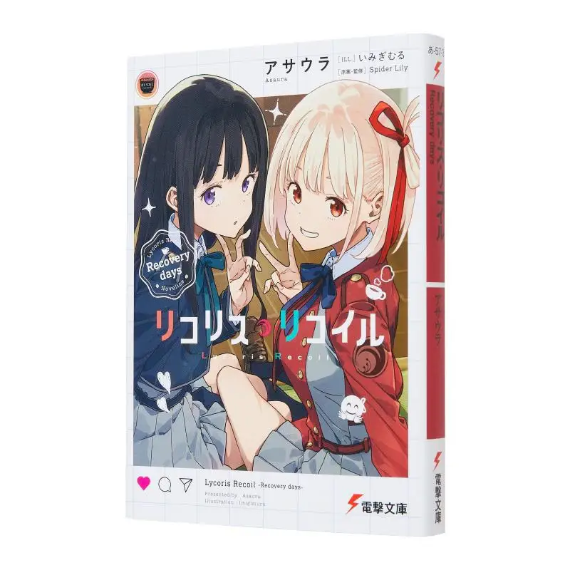 

New Works Ricorice Ricorice Temporary 1 Dengeki Bunko 9784049155549