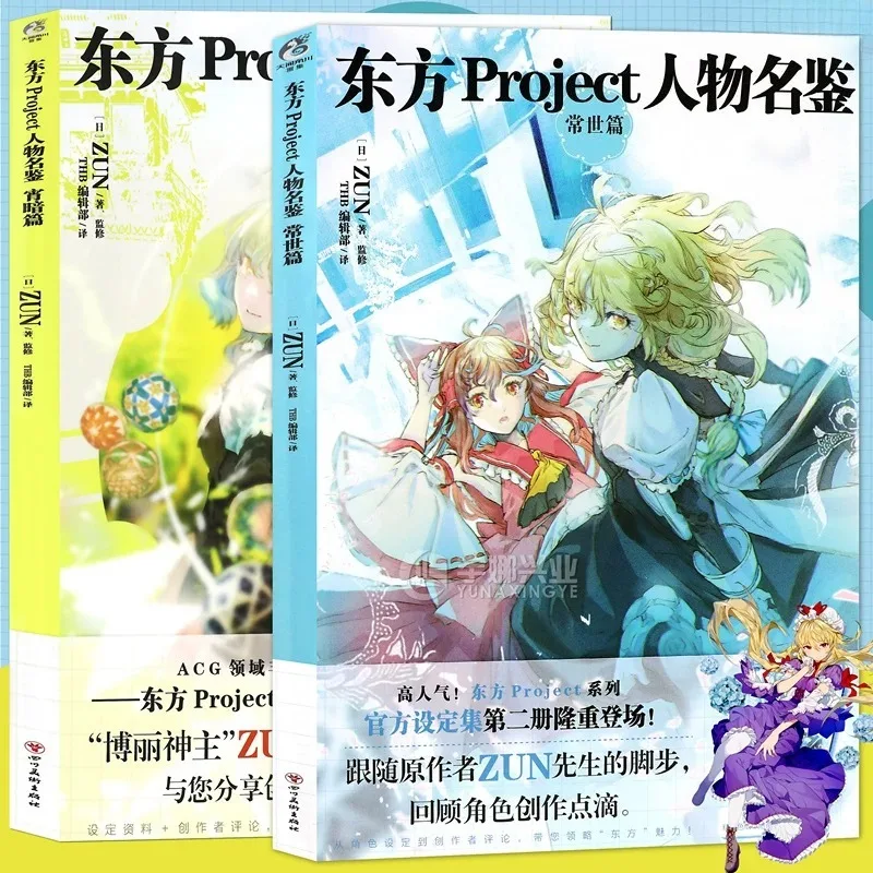 Touhou Project Official Artbook Set 2 Volumes Touhou Project Character Directory ZUN Album Book Illustration Collection