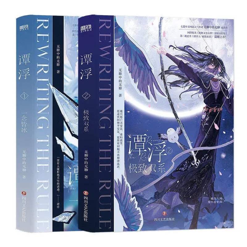 Tan Fu 2: Ultimate Dual System Popular Chinese Novel Original Title How About Trash I Still Beat You