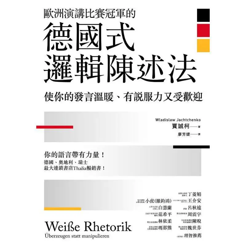 The Germanstyle Logical Statement Method Of The European Speech Contest Champion Make Your Speech Warm Persuasive And Popular