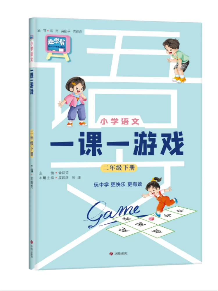 

Книга-Winshare Начальная школа Китайская одна легкая игра Класс 2, секунда полуместера