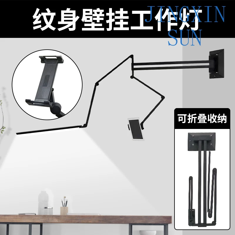 Tattoo work light, wall aluminum alloy shadowless light, fill light boom folding hanging tattoo beauty tool