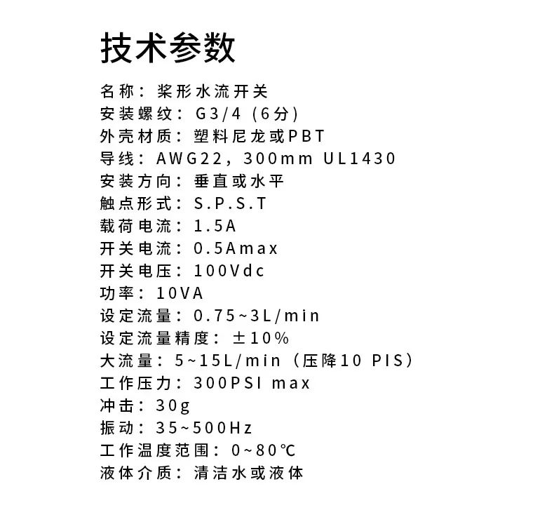 Water flow switch, air energy water heater flow switch, paddle switch, heat pump swimming pool flow switch