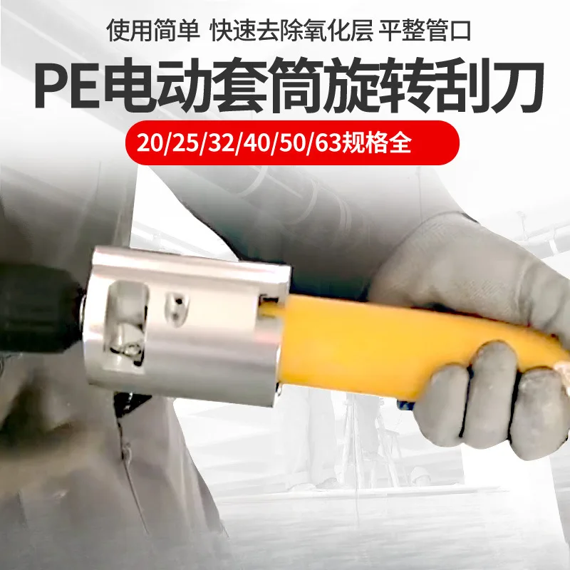 PE pipe electric scraper 20-110 rotating scraper to remove oxide layer pipe PE steel wire skeleton pipe sleeve scraper