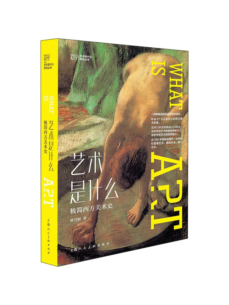 Book-Winshare What Is Art? A Minimalist History Of Western Art