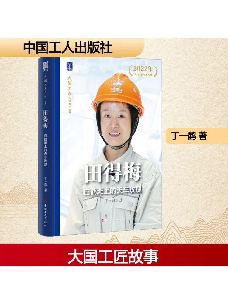 

Книга-Winshare Tian Demei The Crane Rose на банке Baihe