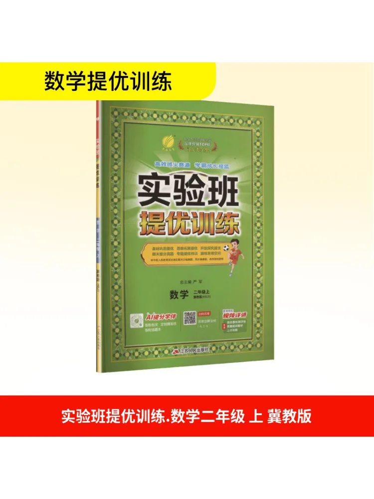 

Book-Winshare Temporary Ak Class Standard Mathematics 2 Hebei Education Edition Experimental Class Excellence Training