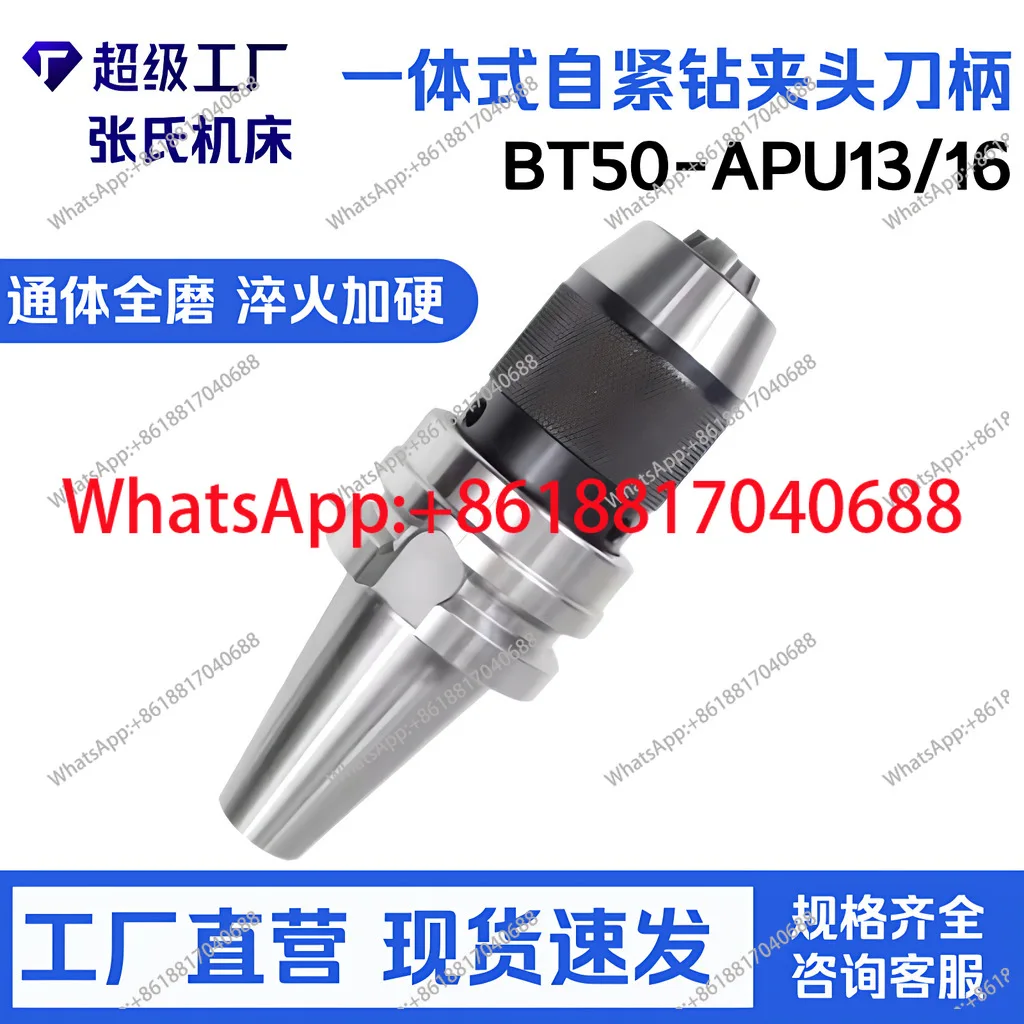 BT50-APU13/16 Length 120/180 Integrated self-tightening drill chuck shank, forging clock in claws is not easy to break