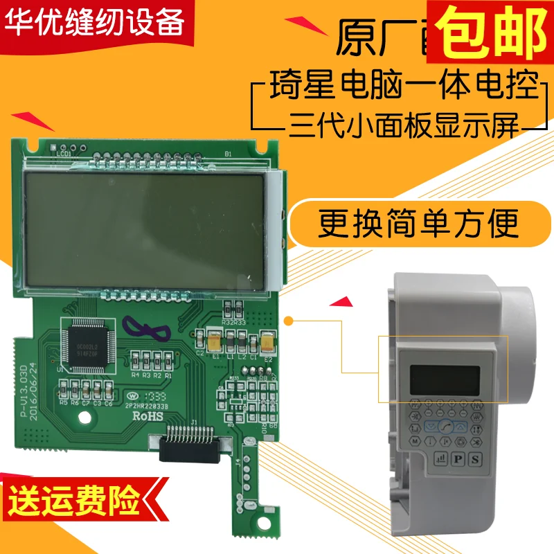 Qixing display de controle eletrônico de três gerações tudo-em-um máquina 622 tela zoje controle eletrônico de máquinas de costura