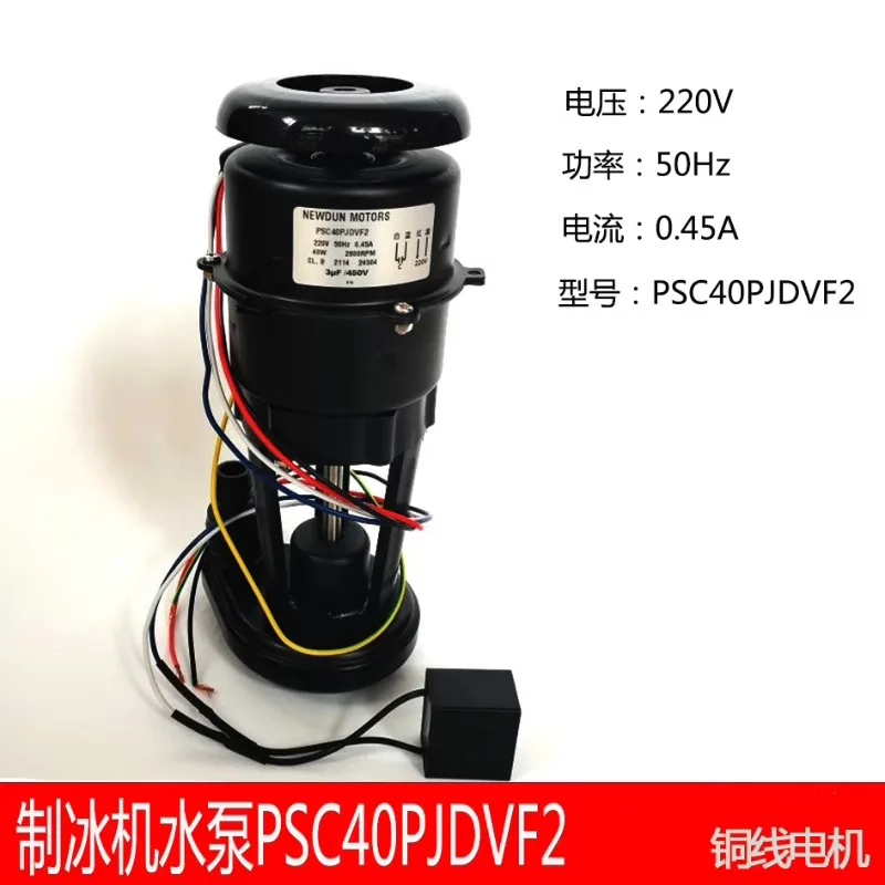 

Ice Machine Crescent Ice Special Pump PSC40P JDVF2 Star Pole Cool Yi Caf Xia Ice 40W General Purpose