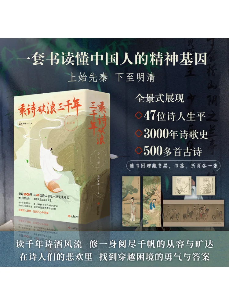 Book-Winshare Three Thousand Years Of Poetry Defying the Waves Set 2 Volumes