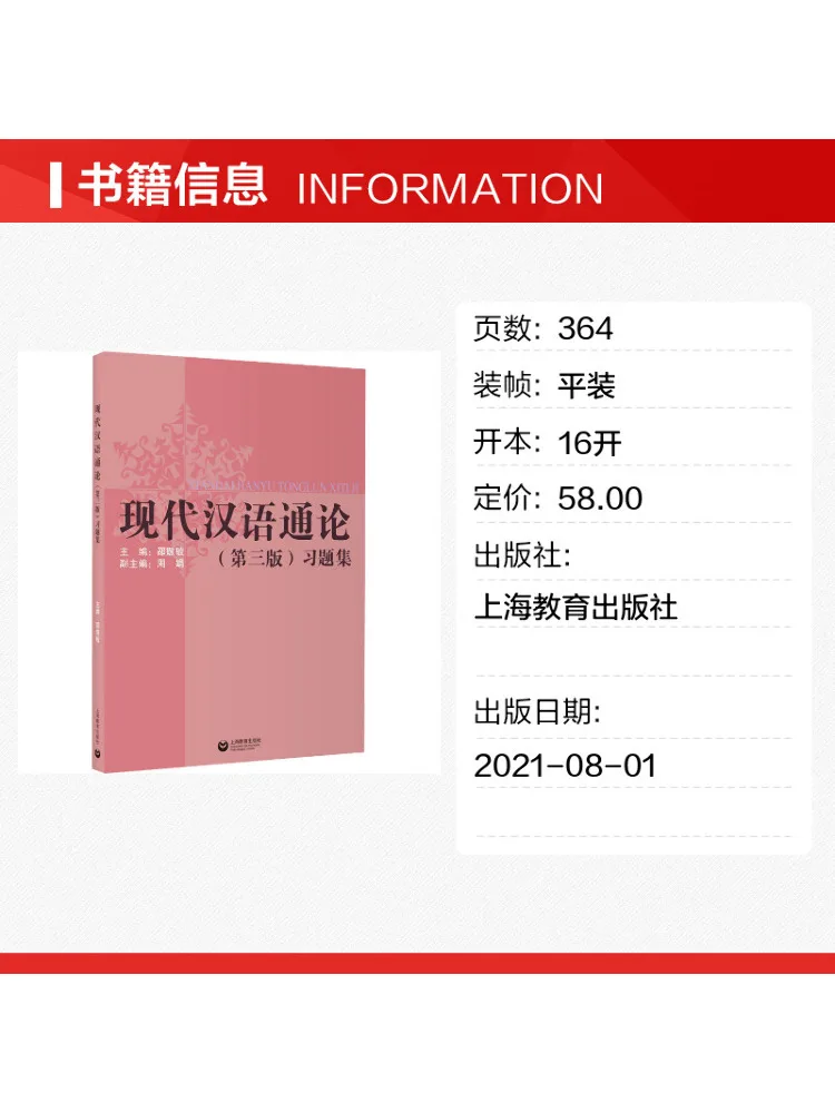 Book-Winshare General Theory Of Modern Chinese 3rd Edition Exercise Book