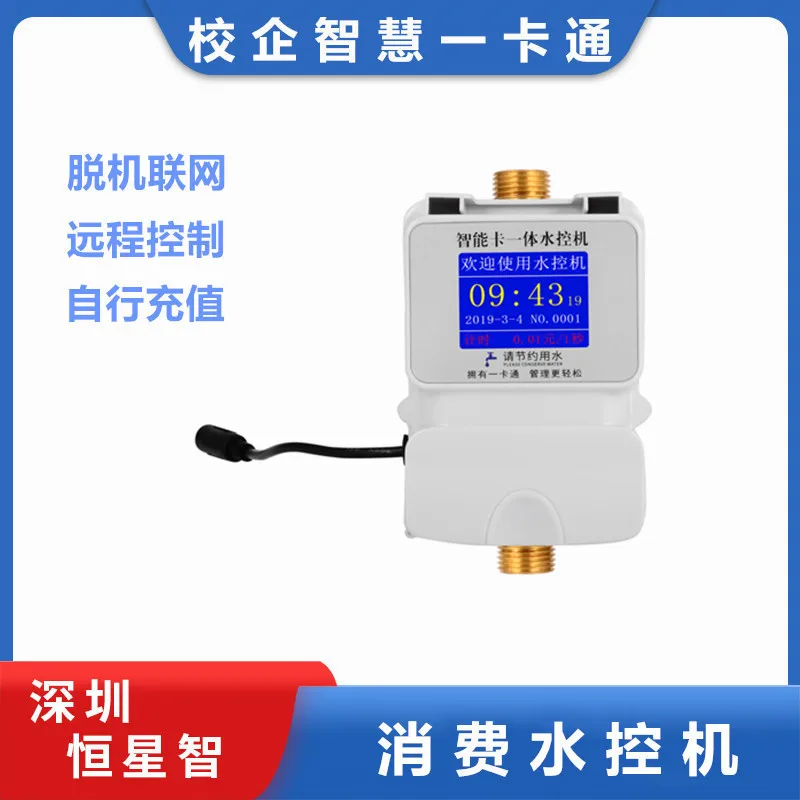 Smart water control machine card swiping IC card payment water controller hot water meter factory school bathroom shower