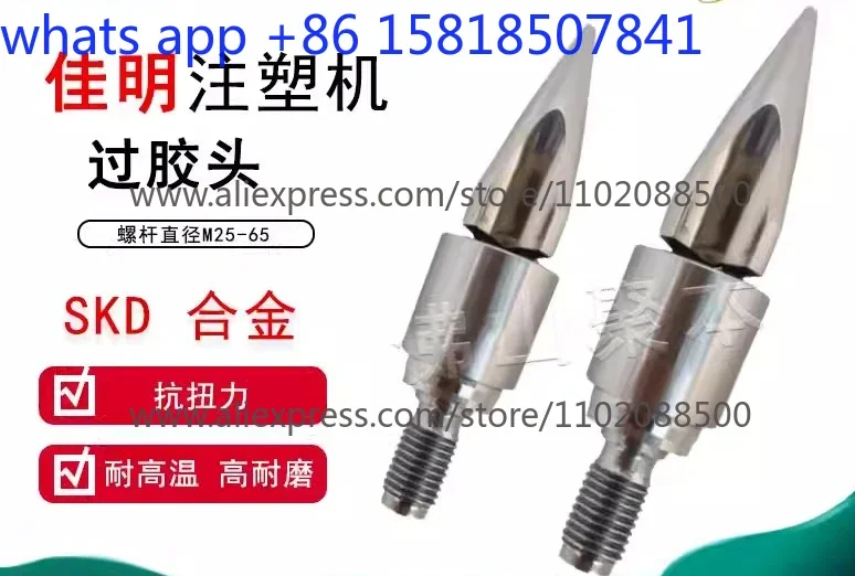 1 pcs  molding machine glue head over glue  screw head rocket head check ring three-piece set SKD61 double alloy