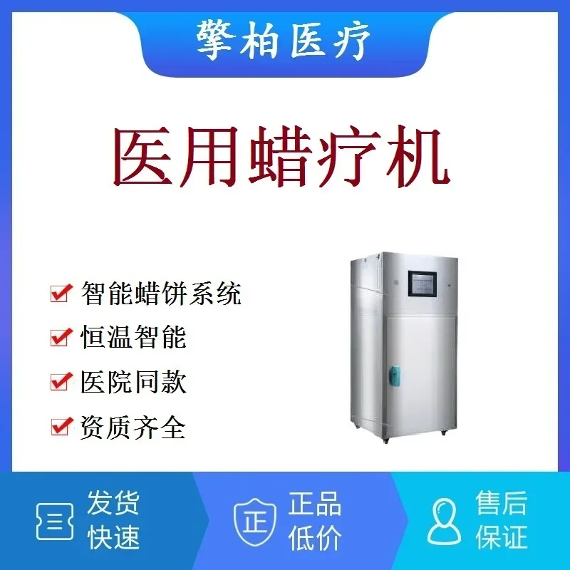 Automatic constant temperature wax therapy machine Therapeutic instrument Intelligent temperature control wax cake machine Wax