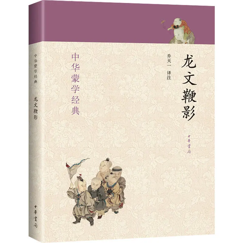 ظل سوط التنين، كلاسيكيات الشخصيات التاريخية الصينية، الروايات، كتب القراءة اللامنهجية والشعر