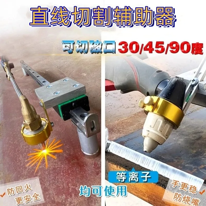 Plasma Linear Cutting Auxiliary Tools Gas Cutting Universal Straight Guide 30/100 Type P80