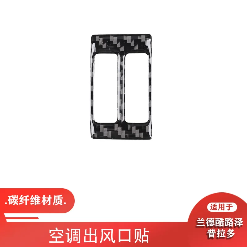 

Suitable for 10-18 Land Cruiser Prado carbon fiber air conditioner air outlet panel decorative patch interior